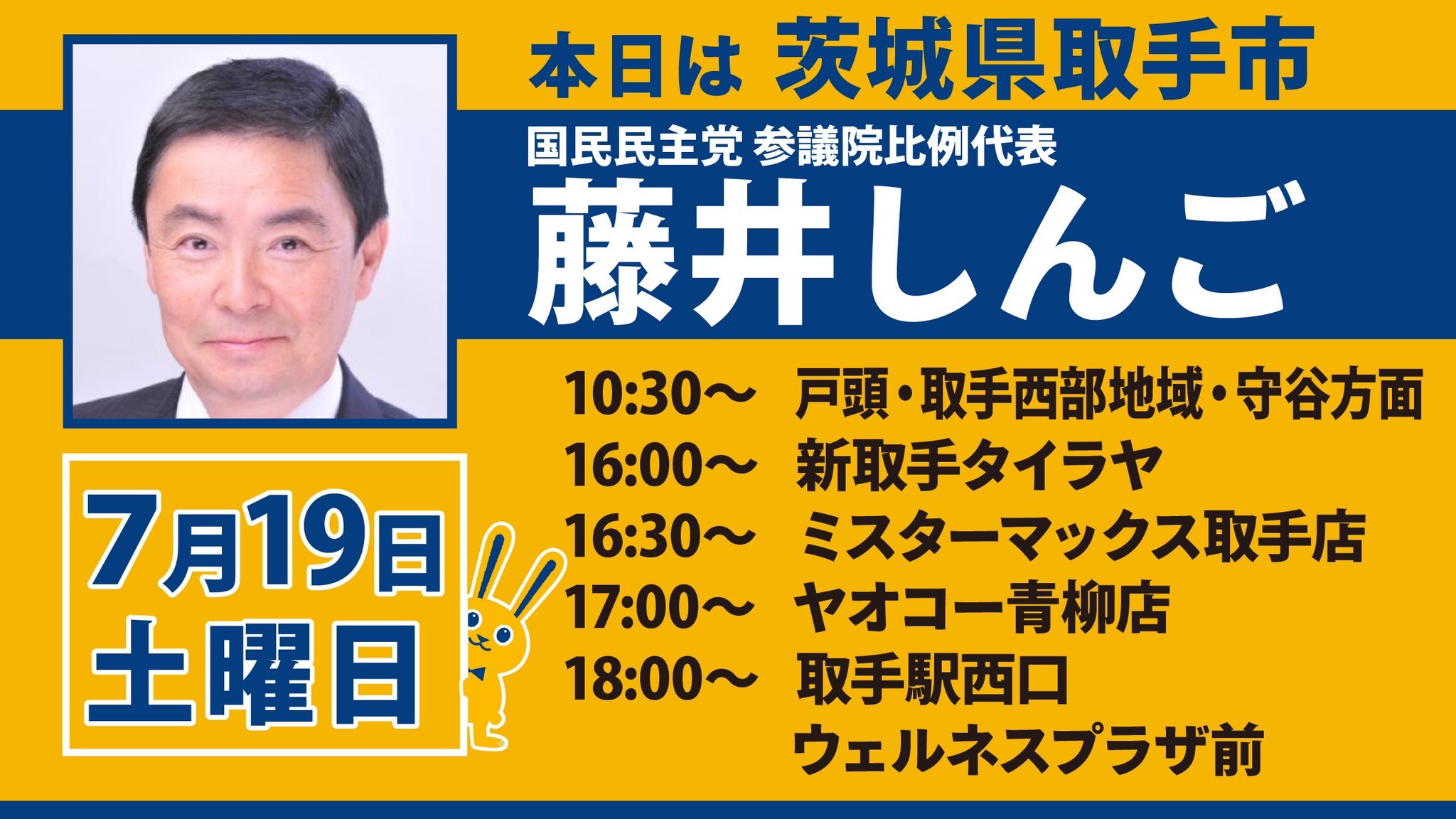 本日は地元・取手市で街頭演説をします!page-visual 本日は地元・取手市で街頭演説をします!ビジュアル